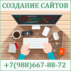 Создание сайтов Тимашёвск