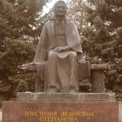 Епистиния Фёдоровна Степанова - Тимашевск