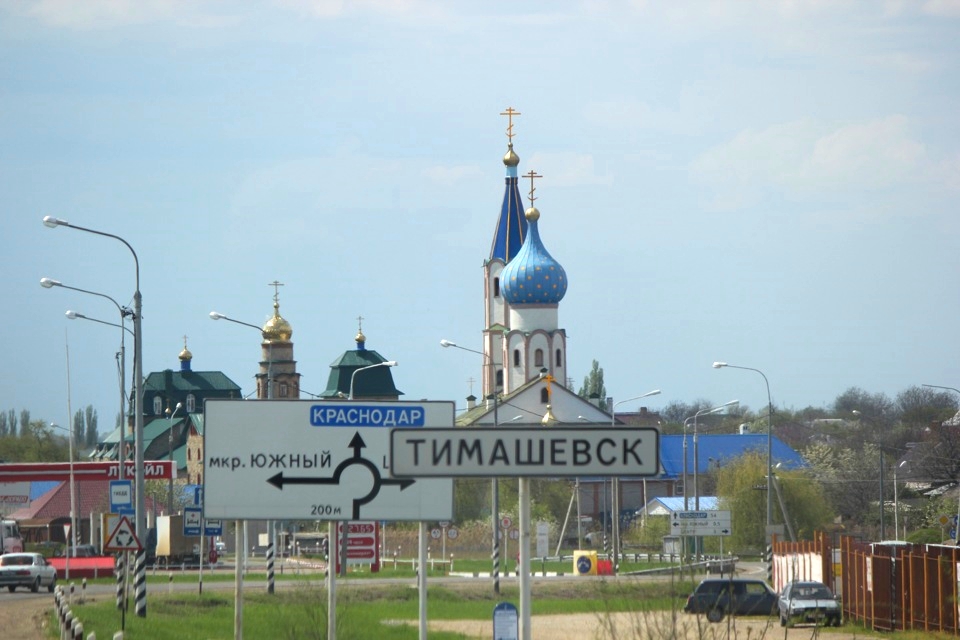 Тимашевск — административный центр Тимашёвского района